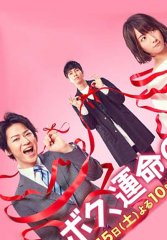 Я - мужчина, предназначенный тебе судьбой