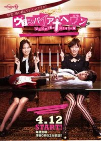 Вампирские небеса