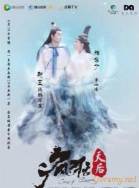 Безумная королева