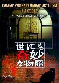 Мировые фантастические рассказы