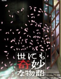 Самые удивительные истории на свете: Система переработки самоубийц