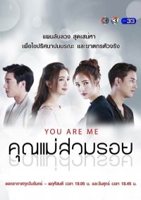 Ты - это я (2018)