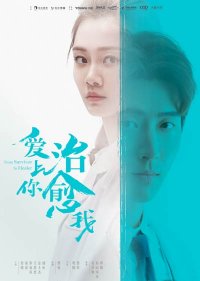 Любовь к тебе исцеляет