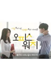 Офисные часы