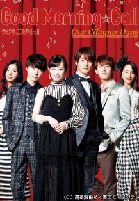 Дорама Утренний звонок 2: Наши дни в кампусе с русской озвучкой