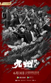 Девять Царств: Знамя Орла