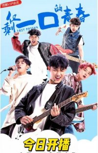 Глоток молодости