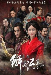 Принцесса Цзею