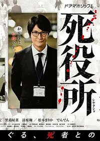 Ведомство по делам мертвых