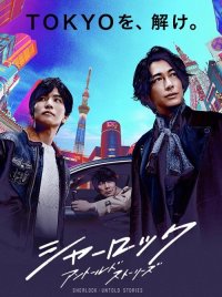 Шерлок: Нерассказанные истории