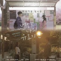 Время от тебя до меня