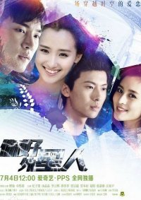 Здравствуй, инопланетянин!