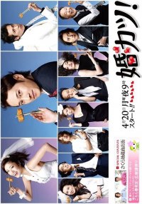 Охота за браком!