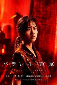 Дорама Токийская параллель с русской озвучкой