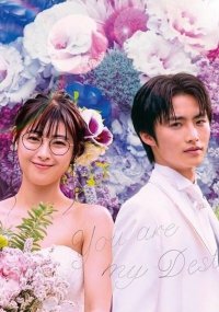 Ты моя судьба (японская версия)