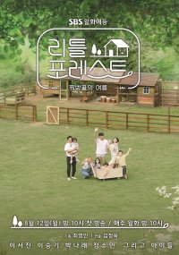 Маленький лес (2019)