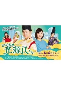 Прелесть! Блистательный Гэндзи