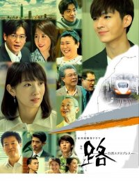 Тайваньский экспресс