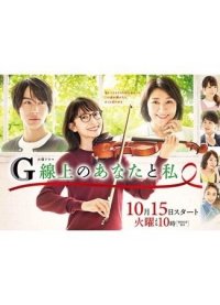 Ты и я на струне соль