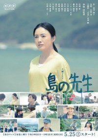 Учитель с маленького острова