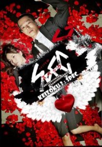 Кейзоку 2: SPEC