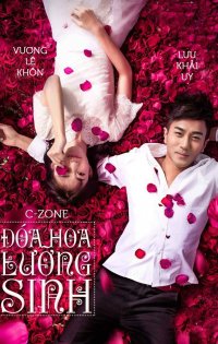 Цветок, который цветёт дважды