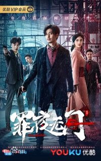 Дорама Ночи зла с русской озвучкой