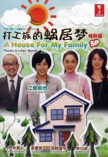 Фритер, покупка дома