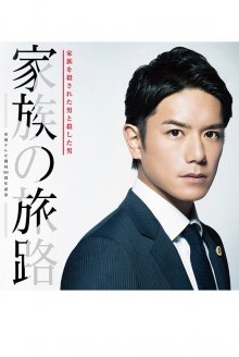 Путешествие семьи