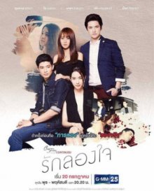 Тест на любовь 2