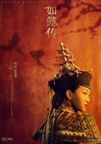 Внутренний дворец: Легенда о Жуи