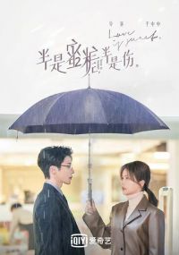 Горький мёд