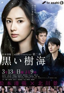 Чёрное море деревьев