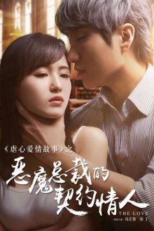 Контрактная любовница демонического босса