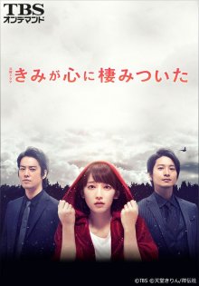 Ты всегда будешь в моём сердце