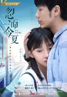 Внезапно этим летом