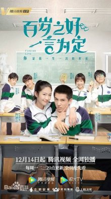 Любовь навсегда