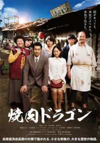 Дракон Якинику