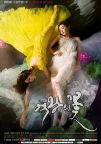 Дорама Цветок королевы с русской озвучкой