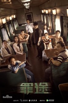 Дорога греха