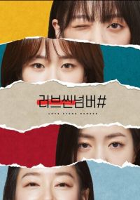 Номер любовной сцены