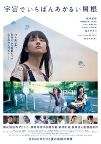 Самая яркая крыша во Вселенной