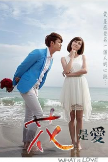 Что такое любовь?