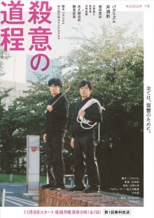 Путешествие с целью убийства