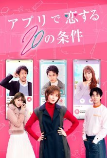 20 условий свиданий на сайте знакомств