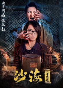 Песчаное море: Странный портрет