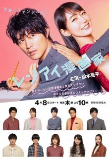 Любимый мангака