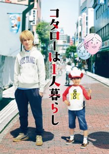 Котаро, который живет сам по себе