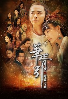 Чарующая мелодия страны снов: Город всеразрушающей любви