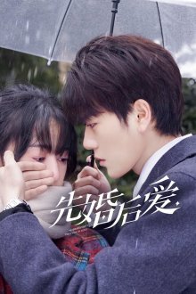 Сначала свадьба, потом любовь